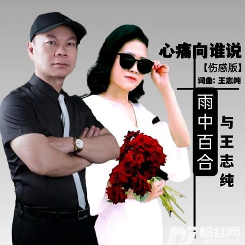 心痛向谁说缺女声