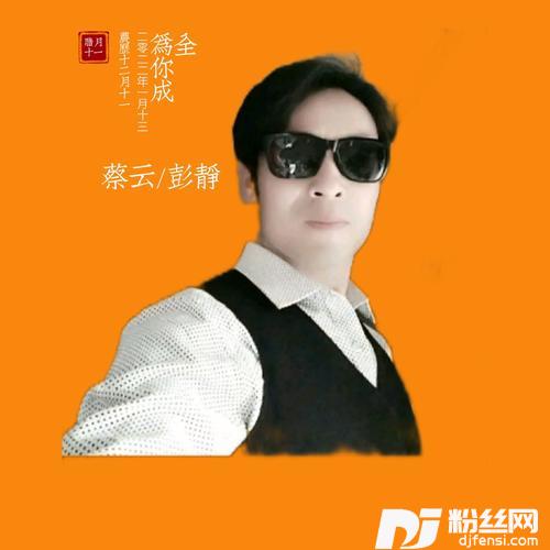 为你成全cover:万茜/音频怪物的专辑