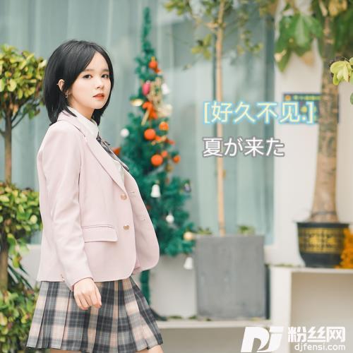 禁区cover:黄龄