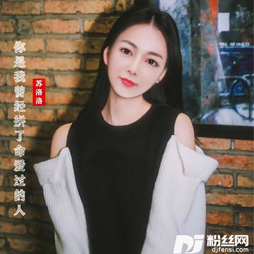 你是我曾经拼了命爱过的人