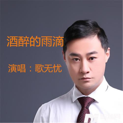 酒醉的雨滴男版