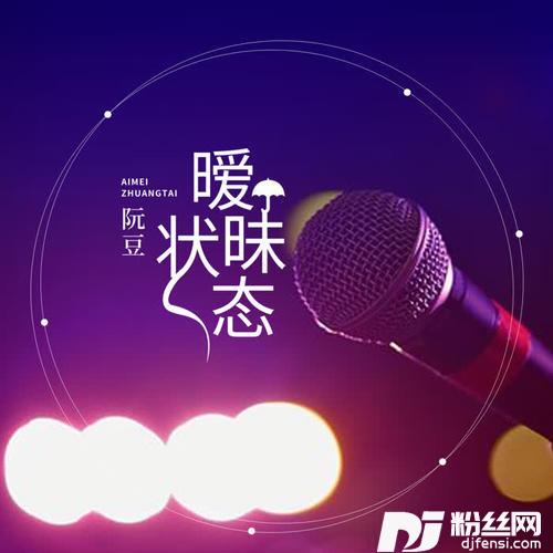 暧昧状态