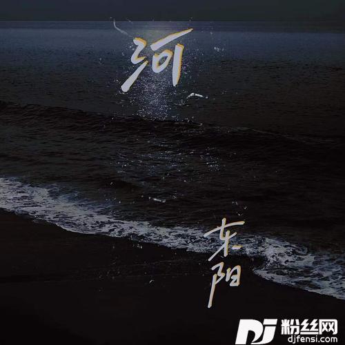 河