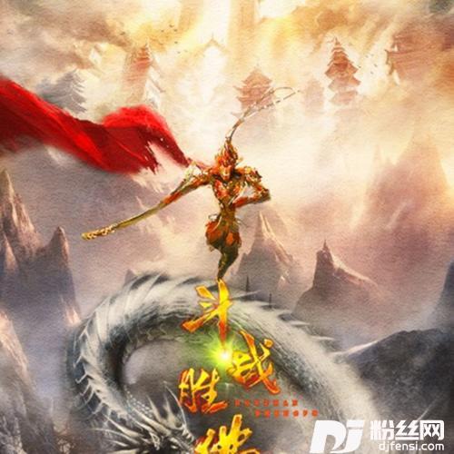 斗战胜佛cover:小二郎的专辑