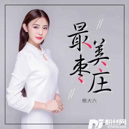 最美枣庄
