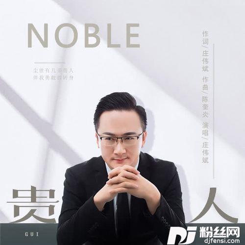 贵人粤语版的专辑