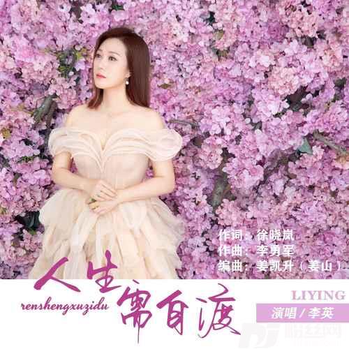 人生需自渡的专辑