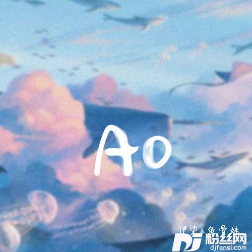 AO的专辑