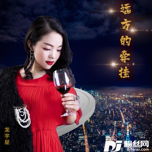 远方的牵挂