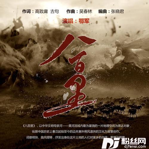 八百里的专辑