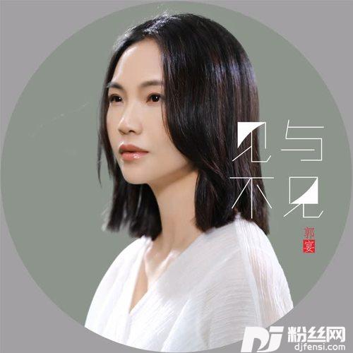 见与不见的专辑