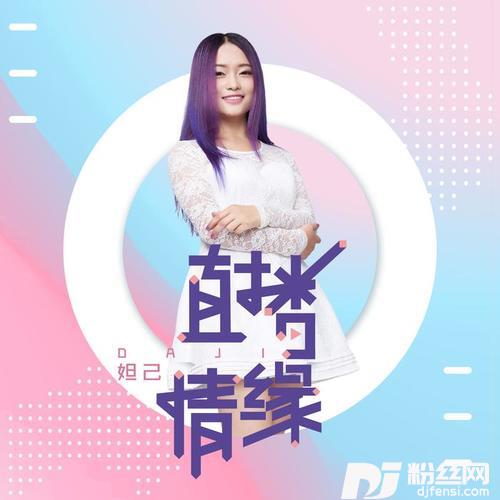 直播情缘