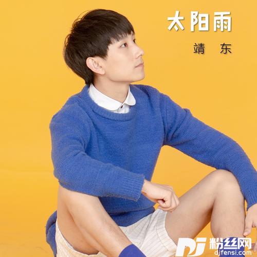 太阳雨