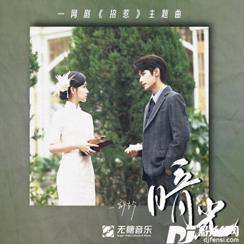 暗光网剧《招惹》主题曲）的专辑