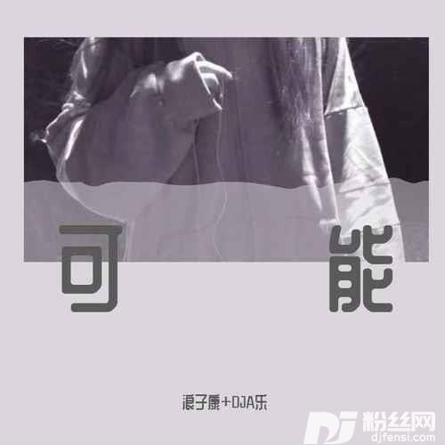 倒数DJ弹鼓版