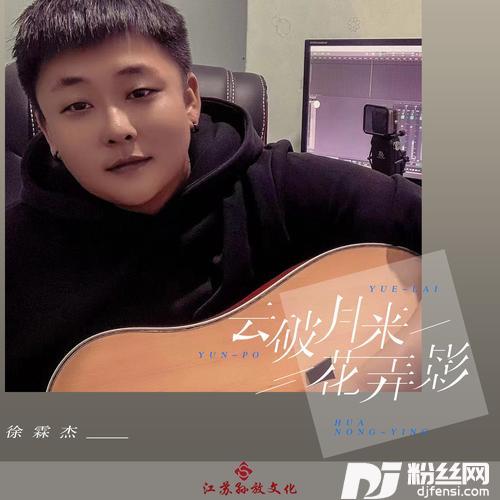 云破月来花弄影