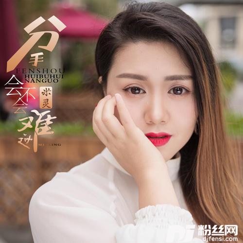 分手会不会难过DJ默涵版