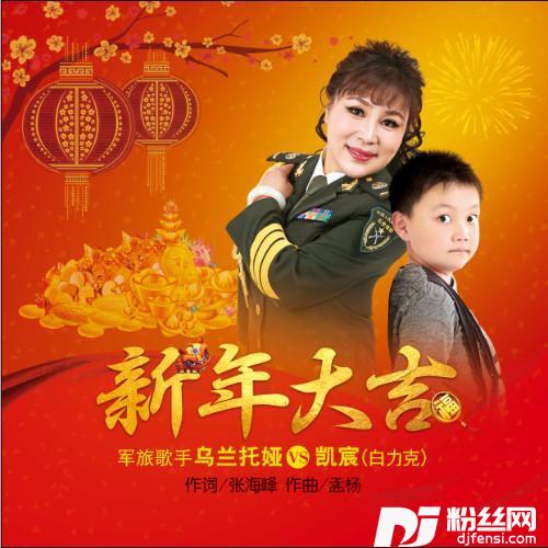 新年大吉