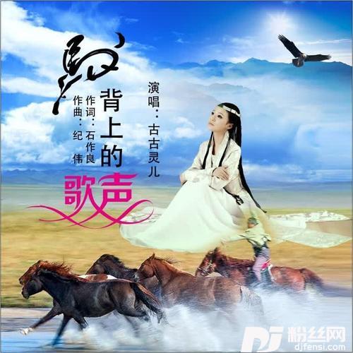 马背上的歌声DJ何鹏版