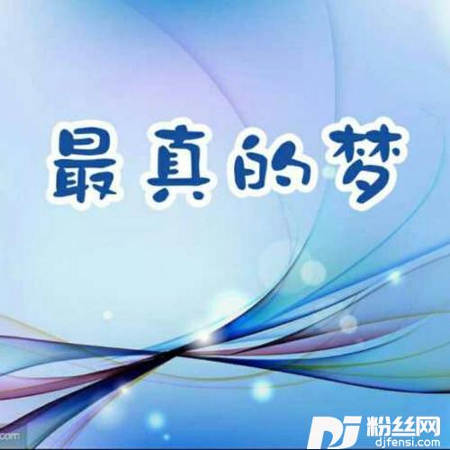 最真的梦cover:周华健的专辑