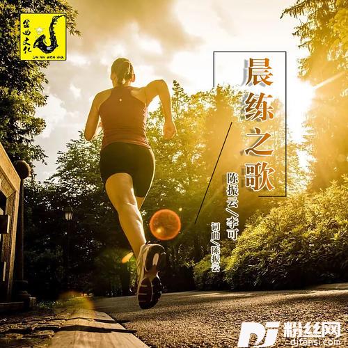 晨练之歌的专辑