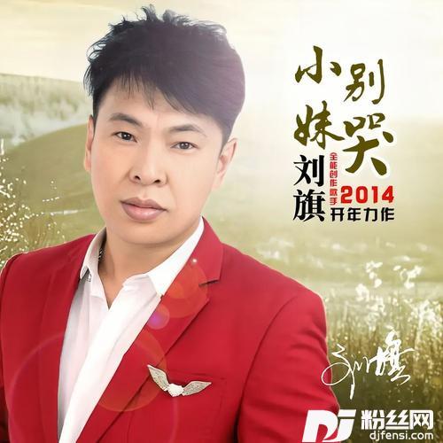小妹别哭