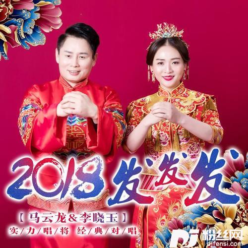 2018发发发的专辑