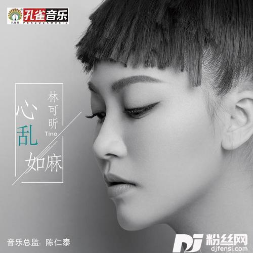 心乱如麻