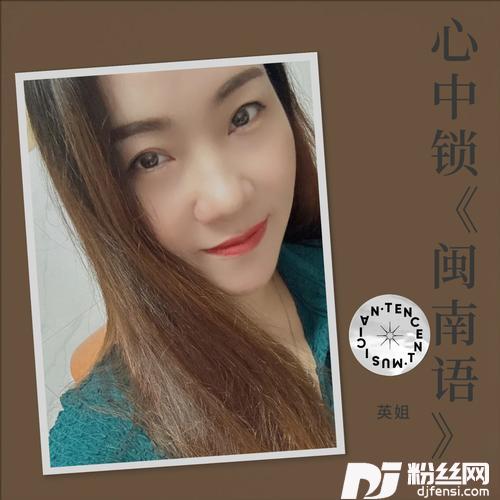 心中锁cover:黄思婷