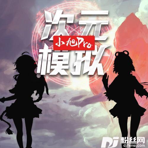 你看的专辑