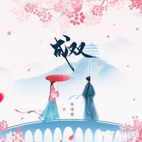 成双新版的专辑