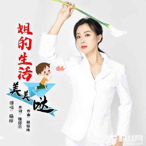 姐的生活美美哒