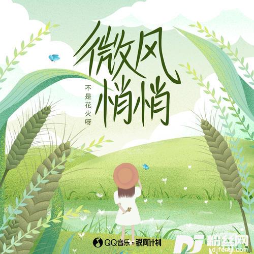 微风悄悄DjYaha版的专辑