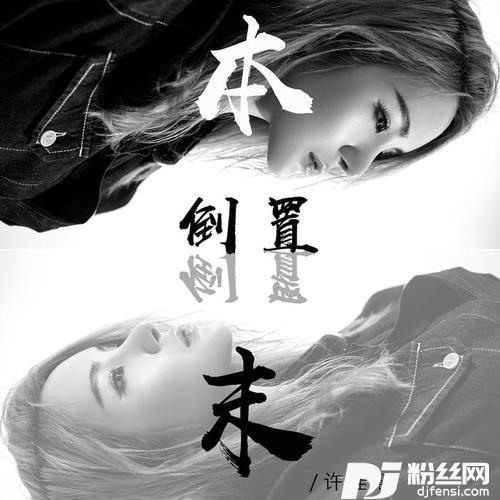 本末倒置