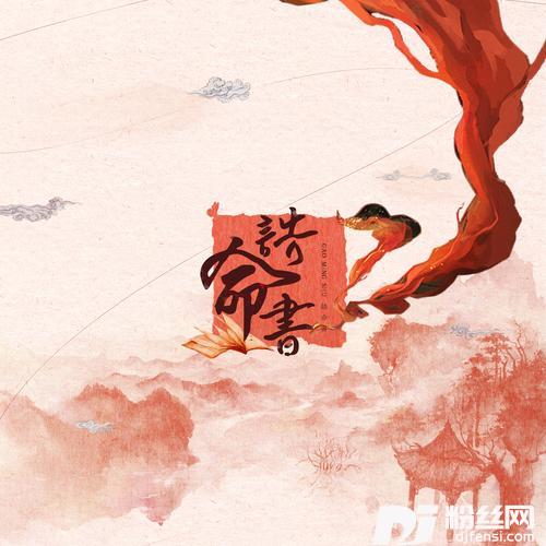 诰命书（PREFATE）