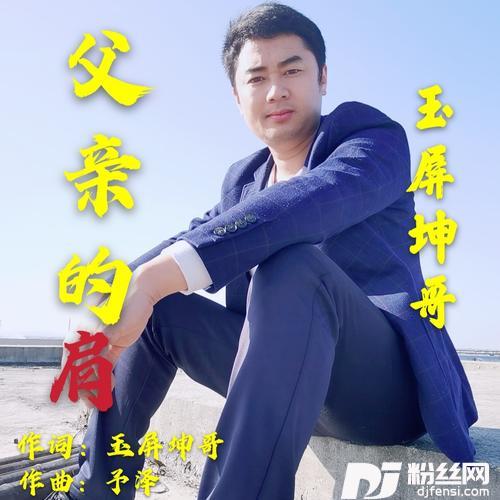父亲的肩的专辑