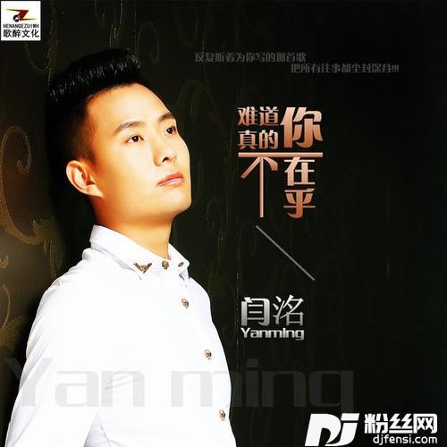 难道你真的不在乎