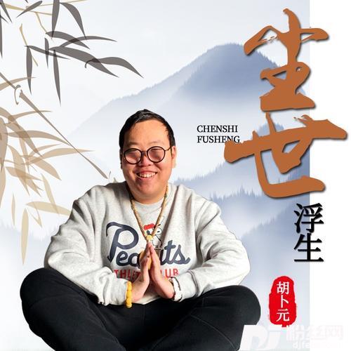 尘世浮生cover:路勇