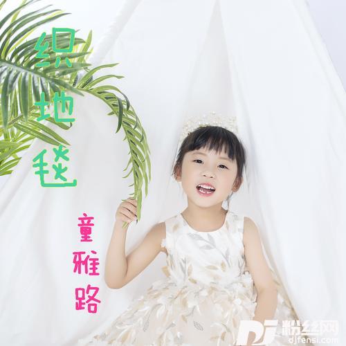 织地毯