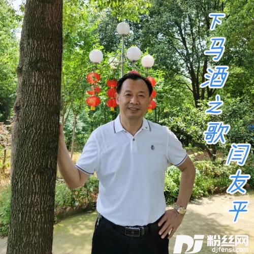 下马酒之歌