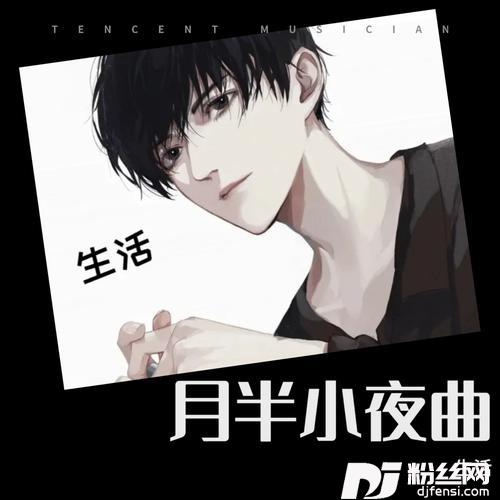 月半小夜曲cover:李克勤