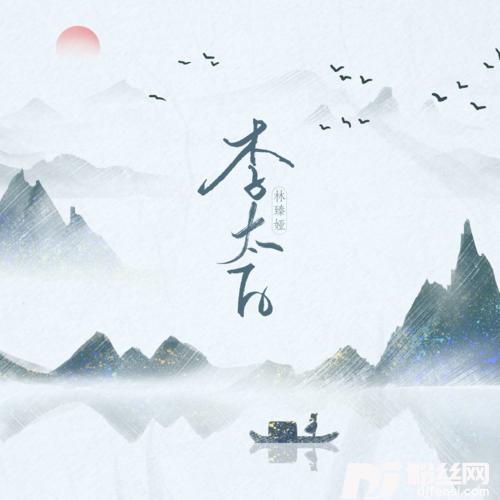 李太白戏腔版