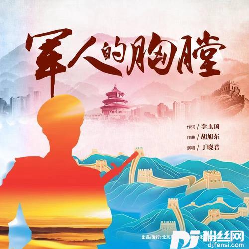 军人的胸膛