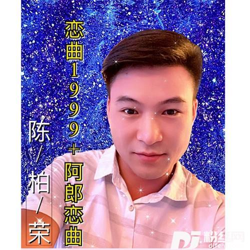 恋曲1990+阿郎恋曲cover:南北组合