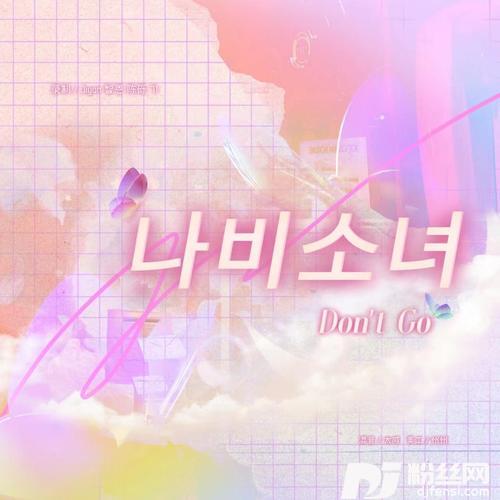 나비소녀Don’tGocover:EXO的专辑