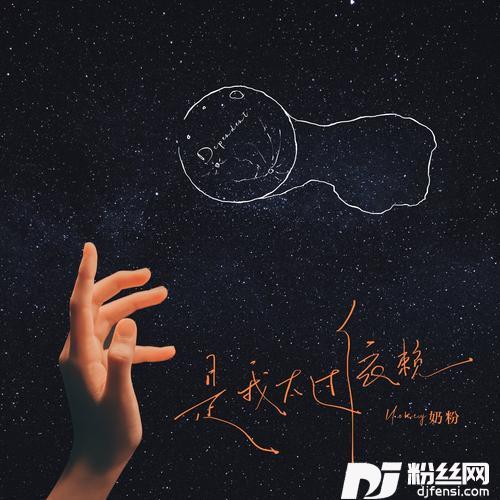 是我太过依赖