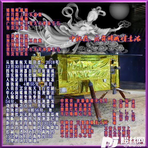 中秋夜·后羿嫦娥情意浓