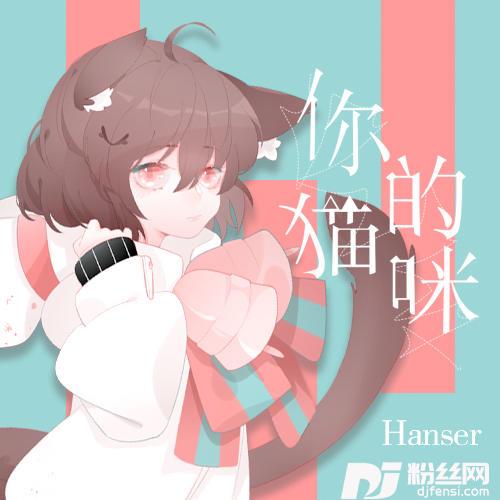 你的猫咪