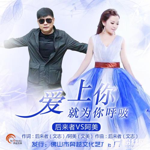 爱上你就为你呼吸的专辑