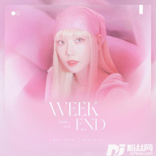 Weekendcover:太妍